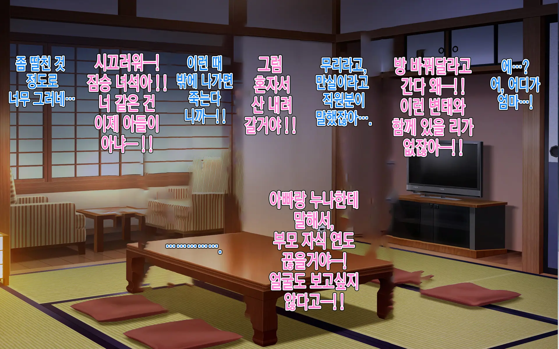 Guerrilla Gouu No Sei De Kaa-Chan To Yado De Ippaku Suru Hame Ni Natta Hanashi. L 게릴라성 호우 때문에 엄마와 여관에서 하룻밤 묵어 박게 된 이야기